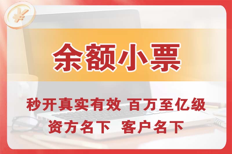 盘州余额小票